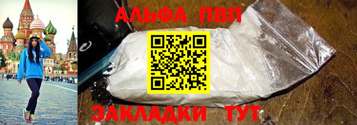 Долгопрудный  Альфа ПВП СК КРИС  Вход с VPN  Alpha PVP кристаллы 