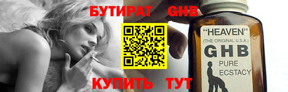 Долгопрудный  БУТИРАТ 99%  Вход с VPN 