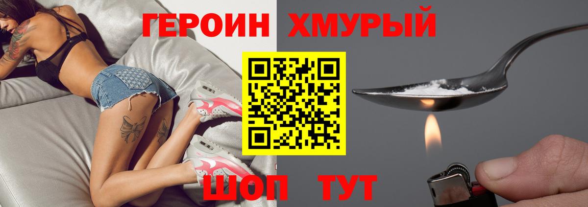 ГЕРОИН  ГЕРОИН белый  Вход с VPN  Долгопрудный 